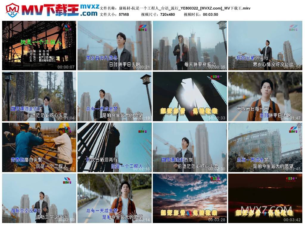 康栋材-阮是一个工程人_台语_流行_YE800322